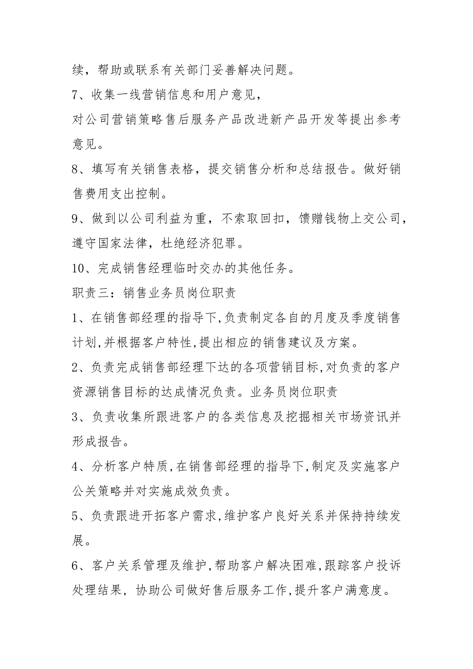 化妆品业务员岗位职责共8篇.docx_第3页
