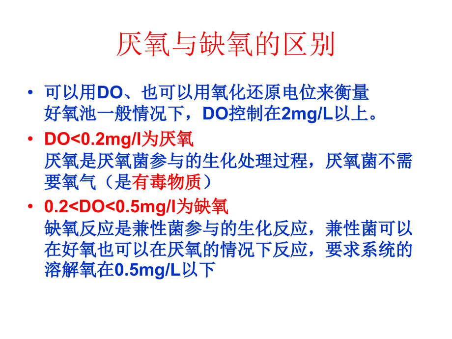 厌氧生物处理PPT课件.ppt_第2页