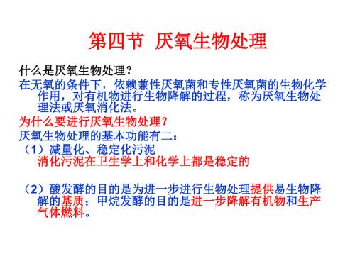 厌氧生物处理PPT课件.ppt