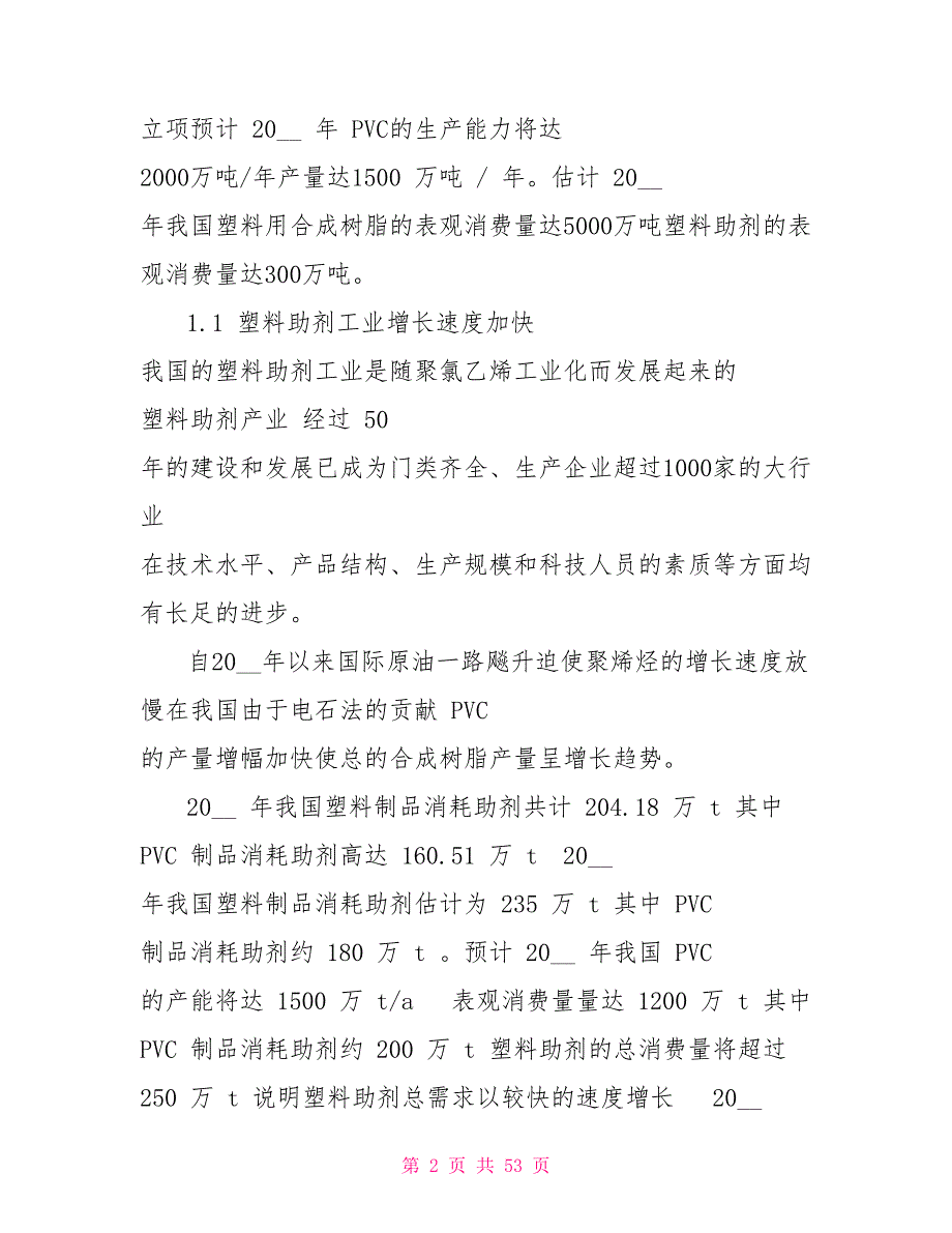 中国塑料助剂业的现状分析.doc_第2页