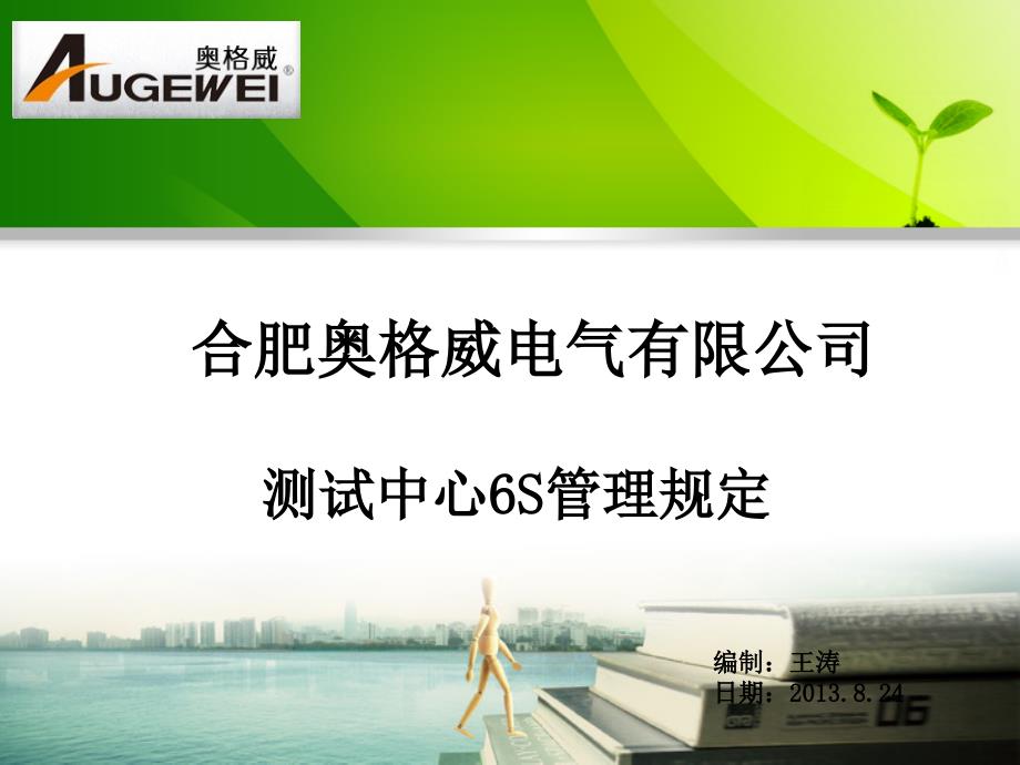 实验室6S管理规定.ppt_第1页