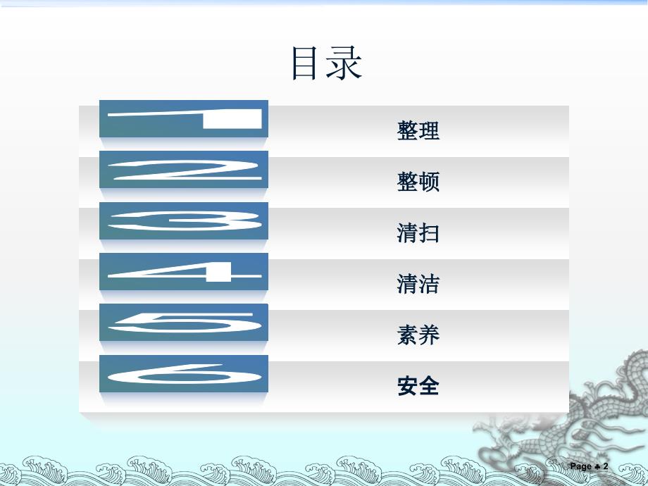 实验室6S管理规定.ppt_第2页