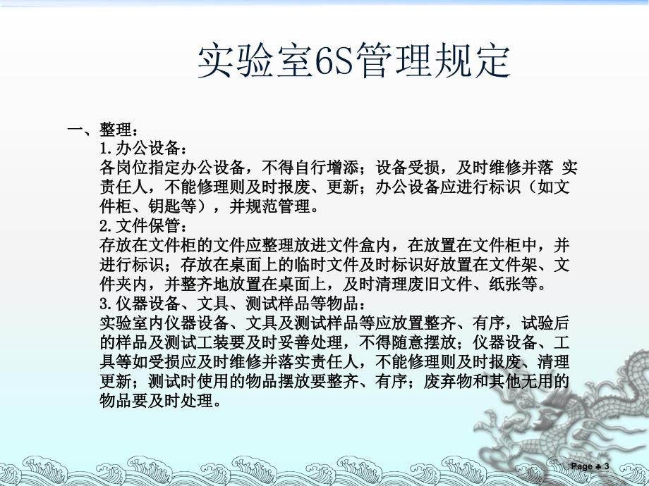 实验室6S管理规定.ppt_第3页