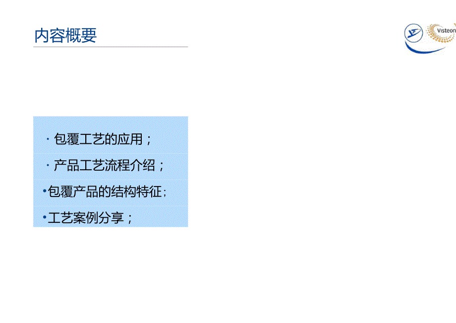 包覆工艺1007.doc_第2页