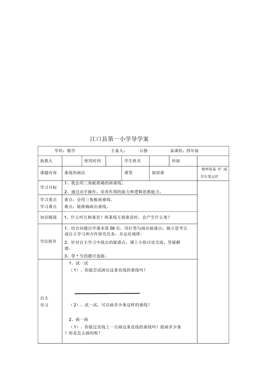 垂线的画法导学案.docx_第1页
