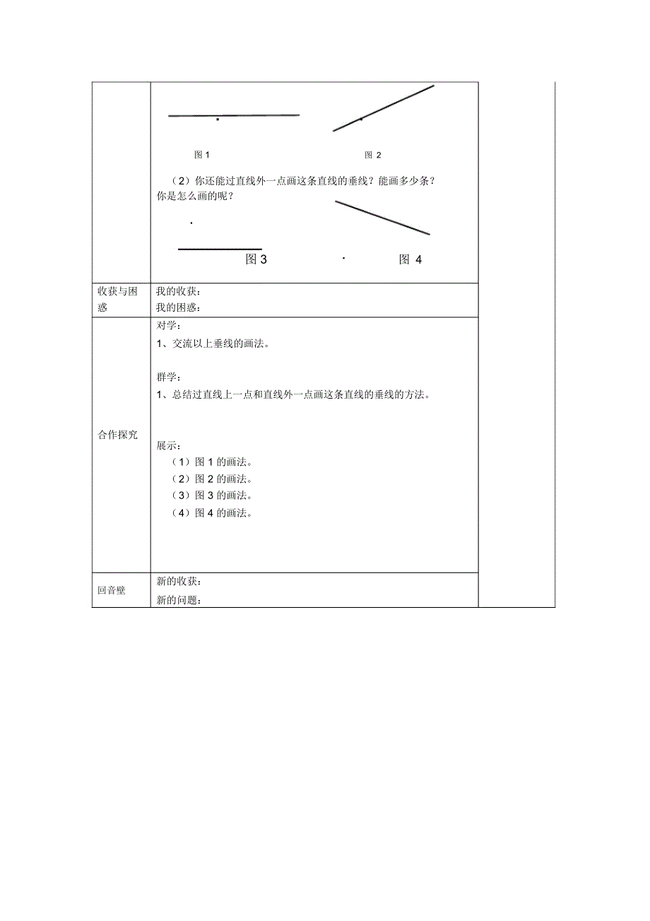 垂线的画法导学案.docx_第2页