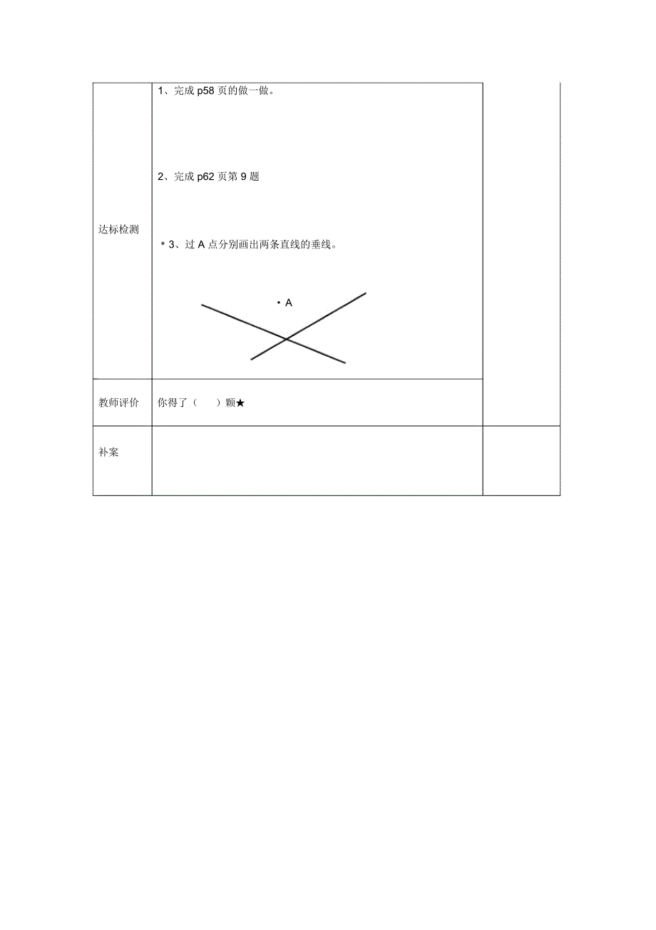 垂线的画法导学案.docx_第3页