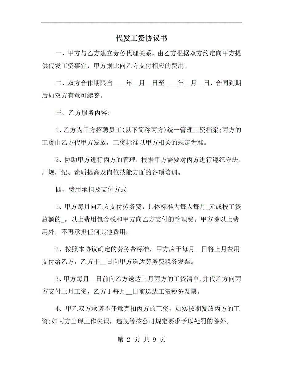代发工资协议书.doc_第2页