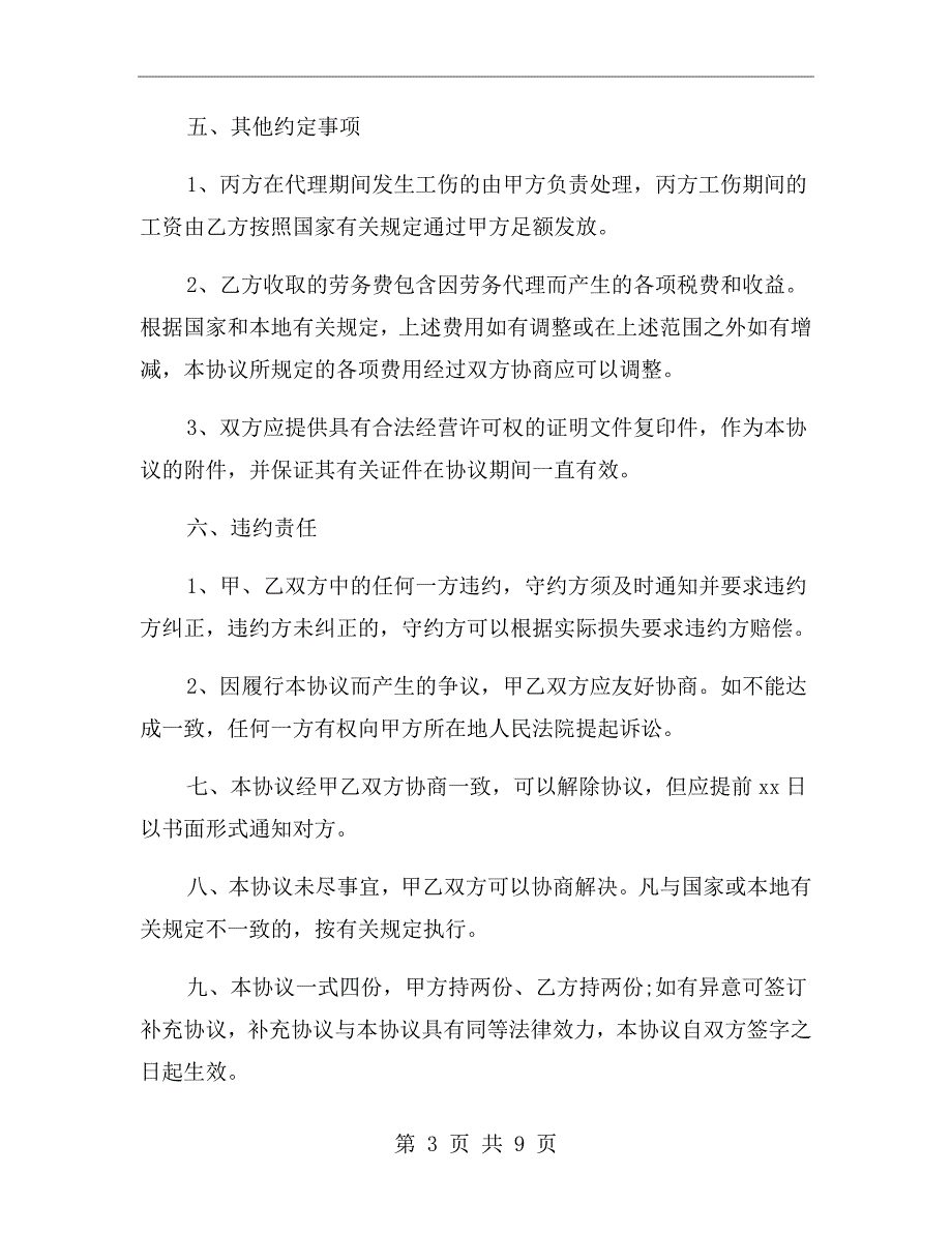 代发工资协议书.doc_第3页
