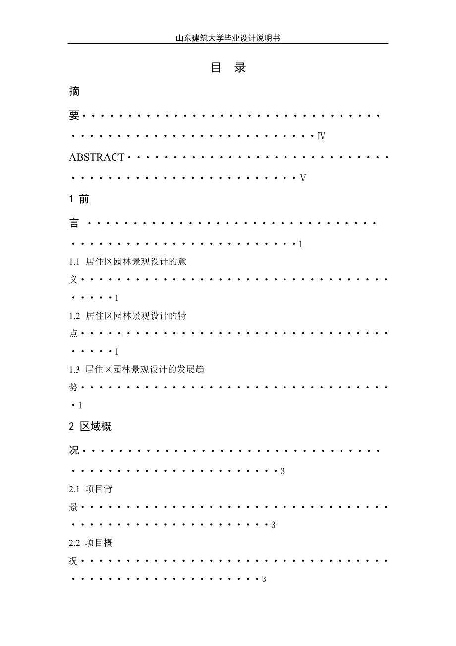园林专业毕业设计说明书园林.doc_第2页
