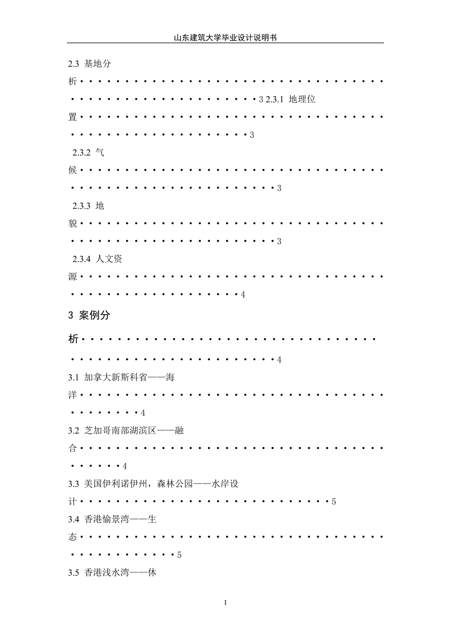 园林专业毕业设计说明书园林.doc_第3页