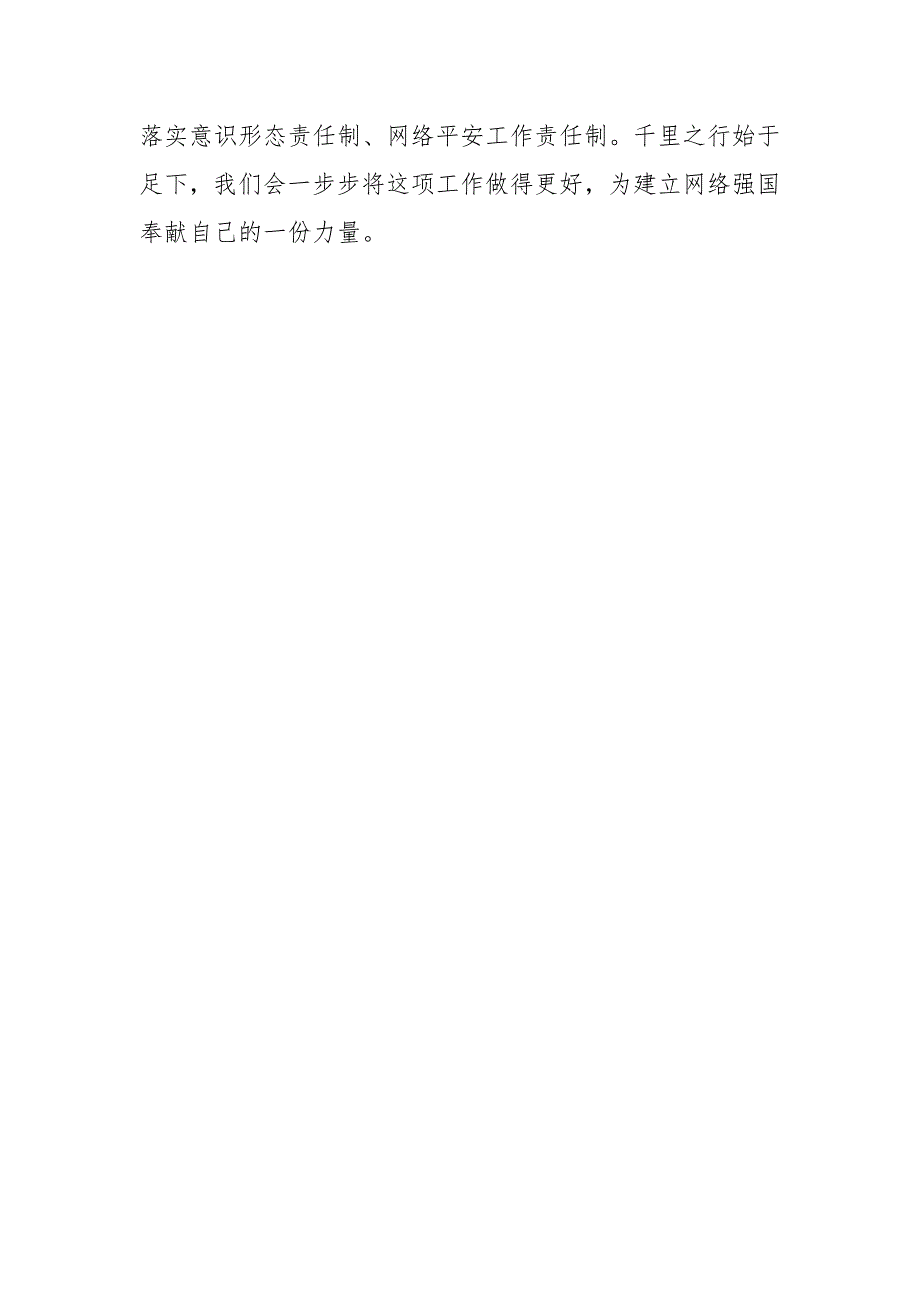 单位开展公务微信群和QQ群排查清理情况报告.docx_第3页