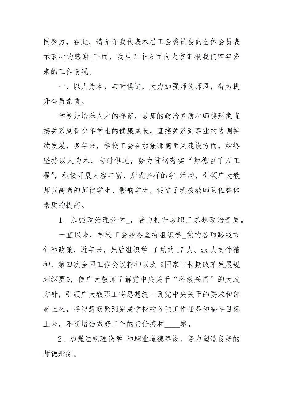 学校工会换工作报告通用模板.docx_第2页