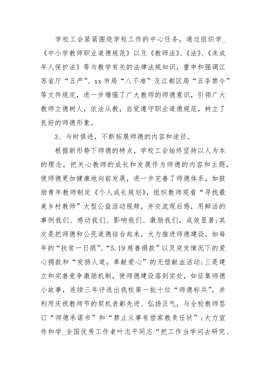 学校工会换工作报告通用模板.docx_第3页