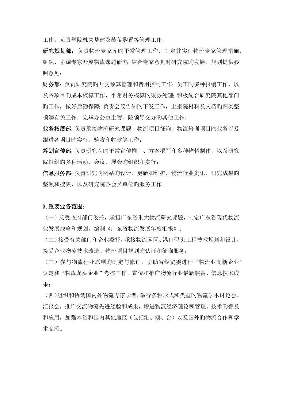 产业研究院的模式研究.docx_第3页