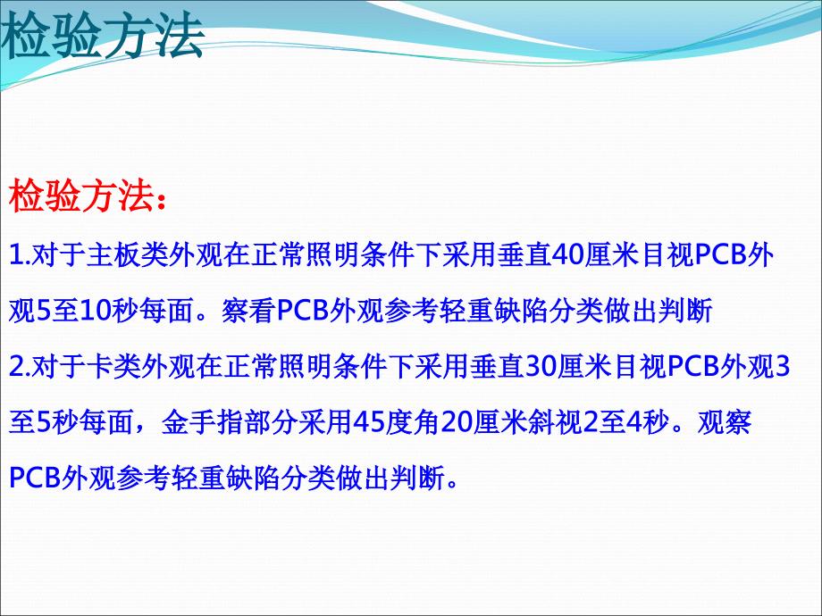 史上最全的PCBA外观检验标准.ppt_第2页