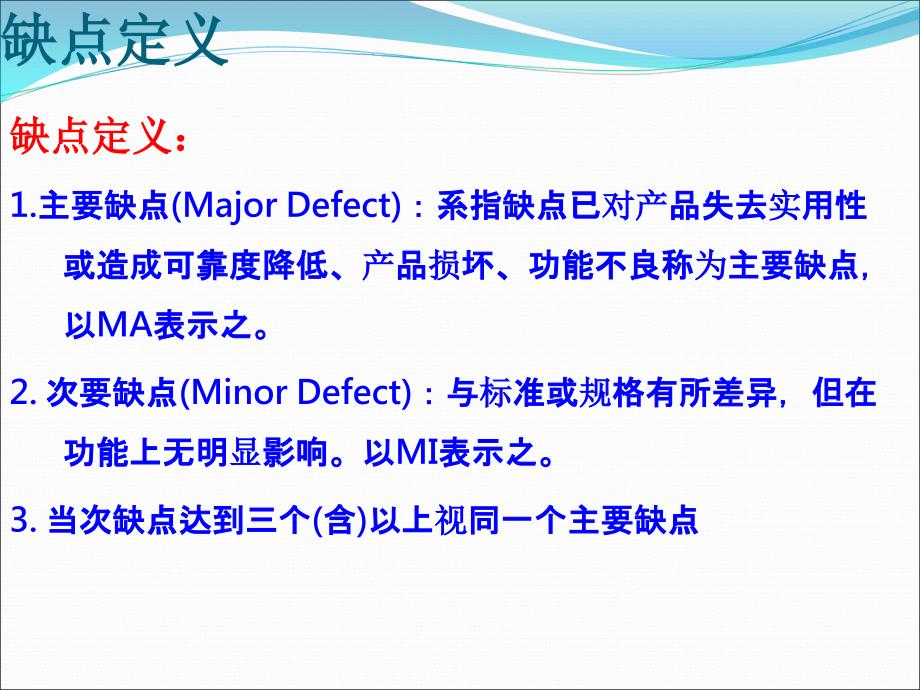 史上最全的PCBA外观检验标准.ppt_第3页
