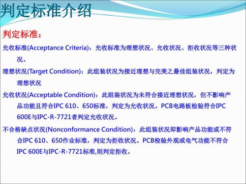 史上最全的PCBA外观检验标准.ppt