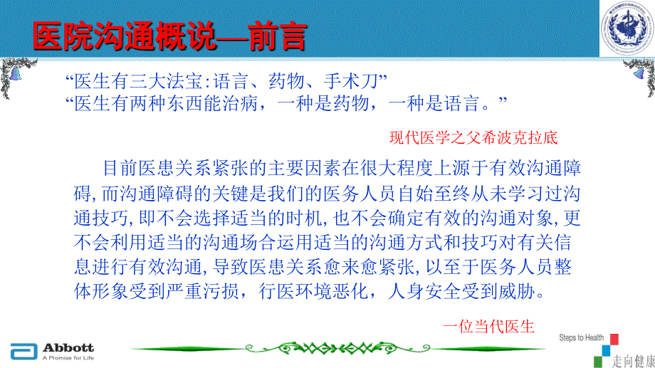医院沟通技巧.ppt_第2页