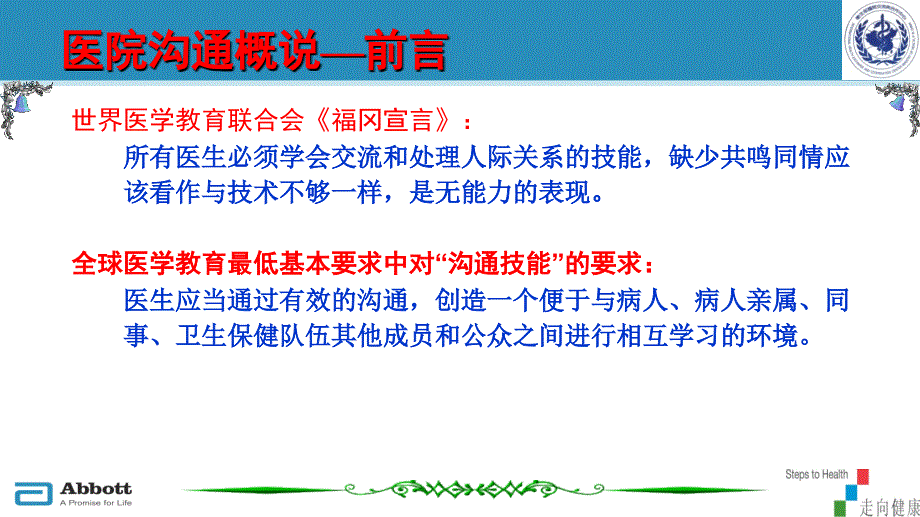 医院沟通技巧.ppt_第3页