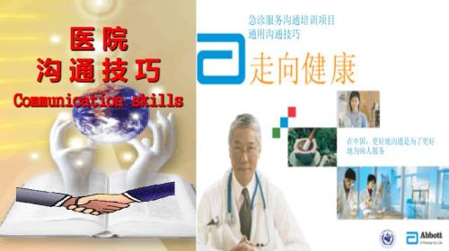 医院沟通技巧.ppt