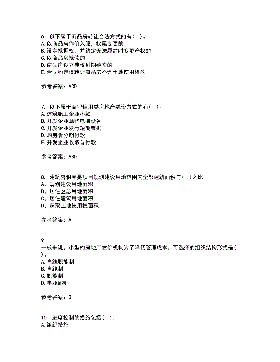 大连理工大学22房地产开发与经营补考试题库答案参考53.docx_第2页
