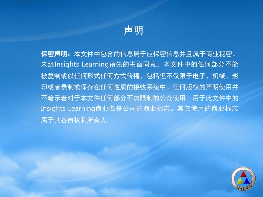 以才能为基础的人才培养体系PPT86页.pptx_第2页