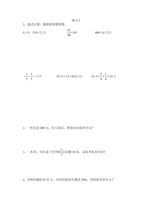 人教版六年级数学下册学困生辅导练习题.doc