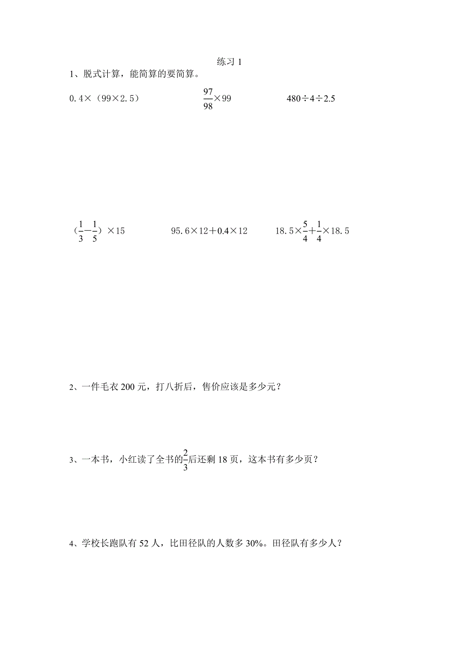 人教版六年级数学下册学困生辅导练习题.doc_第1页