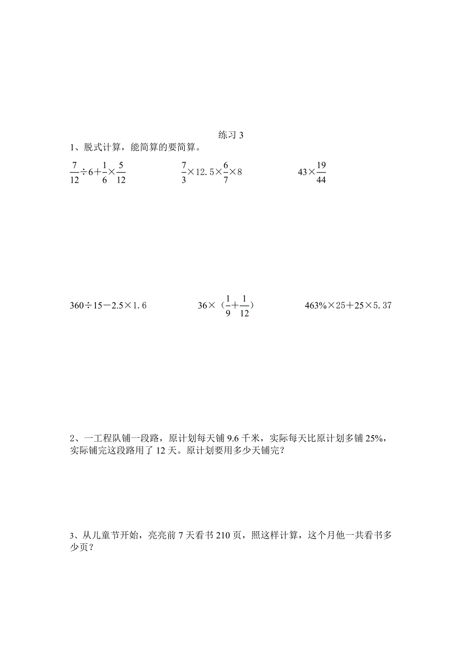 人教版六年级数学下册学困生辅导练习题.doc_第3页