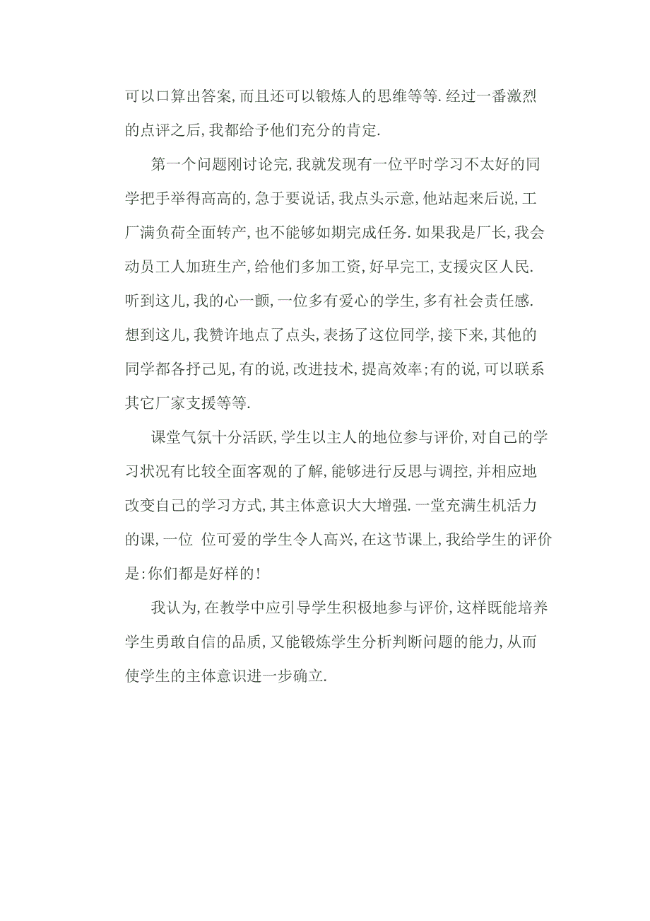 初中数学教学案例.doc_第3页