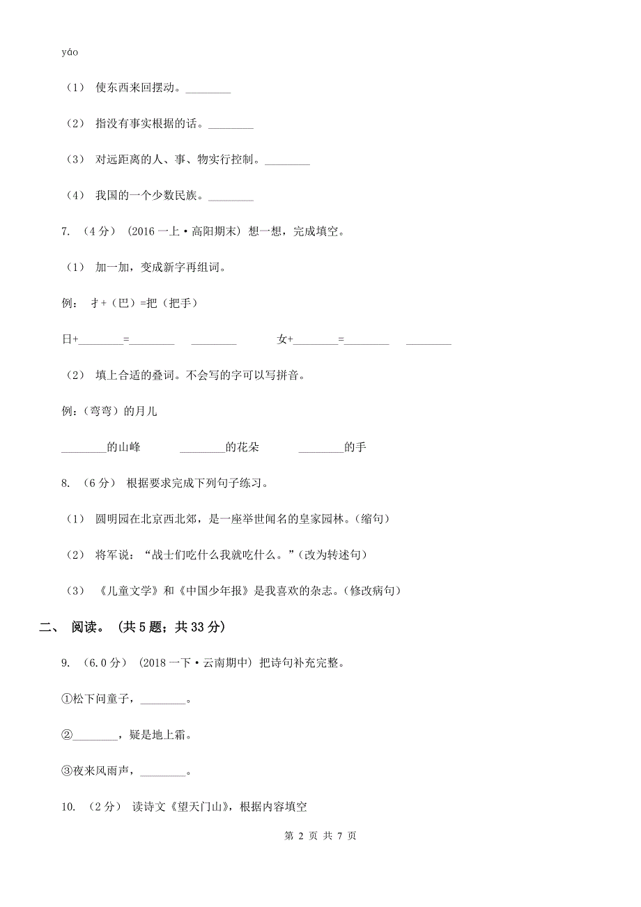 定西市2020年三年级上学期语文期末考试试卷II卷.doc_第2页