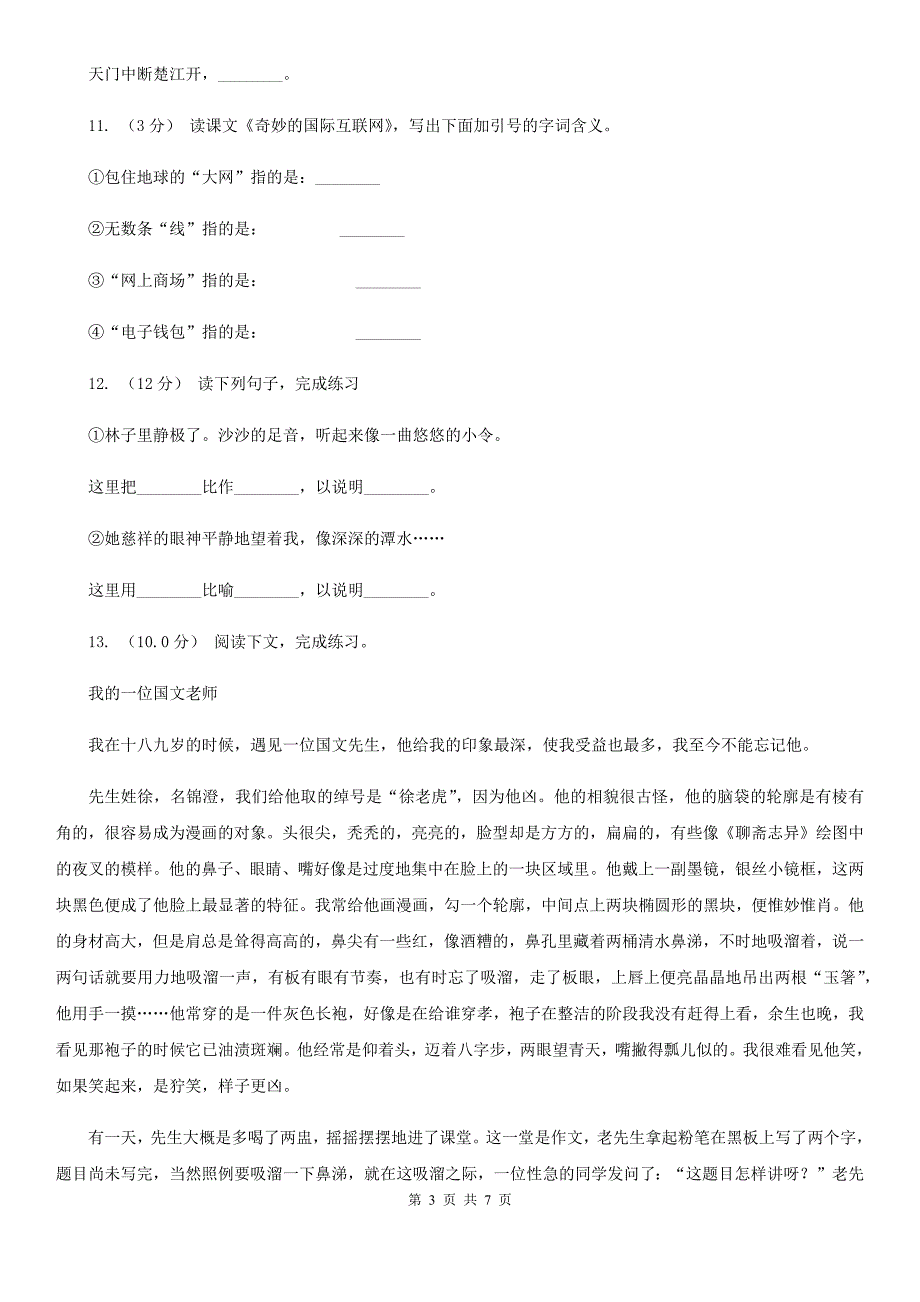 定西市2020年三年级上学期语文期末考试试卷II卷.doc_第3页