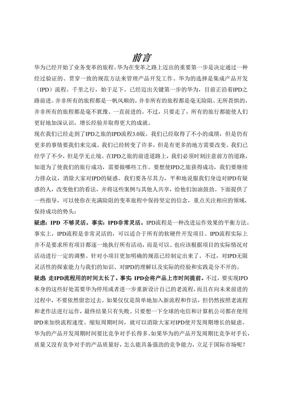 华为IPD流程指南第.版.doc_第1页
