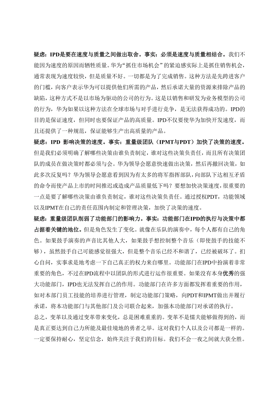 华为IPD流程指南第.版.doc_第2页
