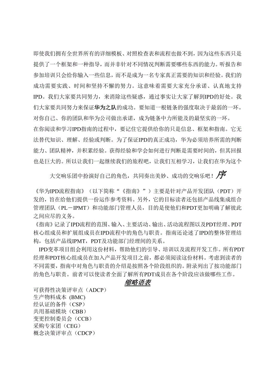 华为IPD流程指南第.版.doc_第3页