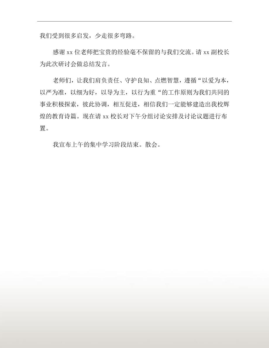 学校德育工作研讨会主持词二.doc_第3页