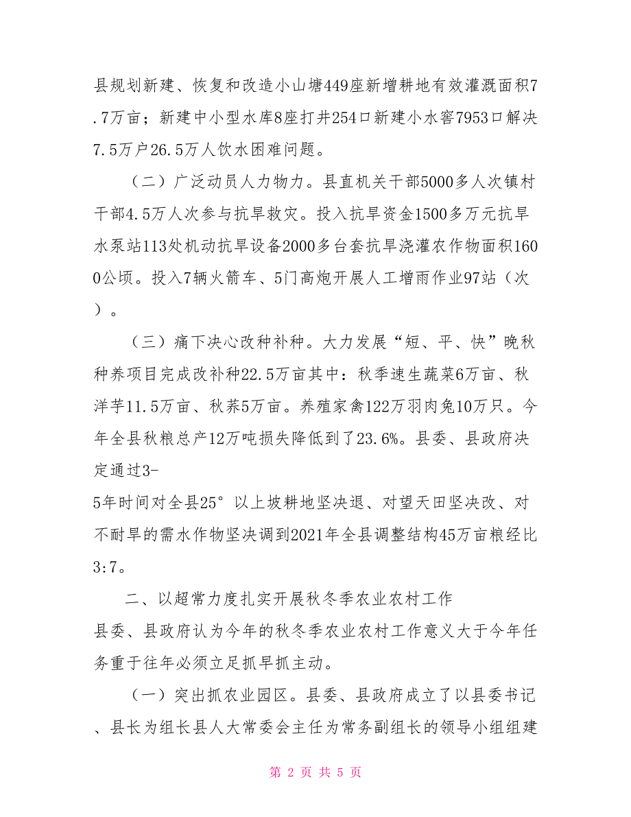 在全省冬季农业工作现场会上的发言材料.doc_第2页
