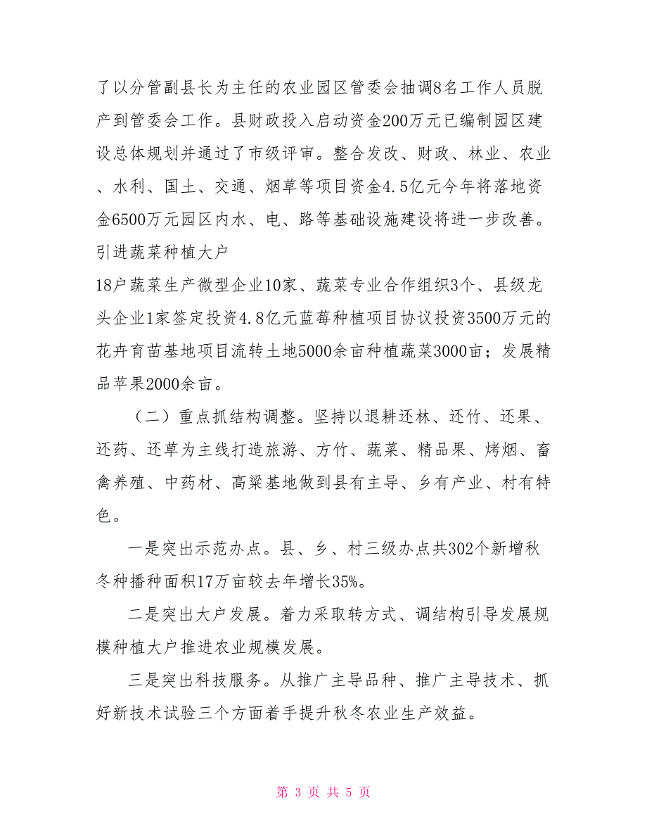 在全省冬季农业工作现场会上的发言材料.doc_第3页