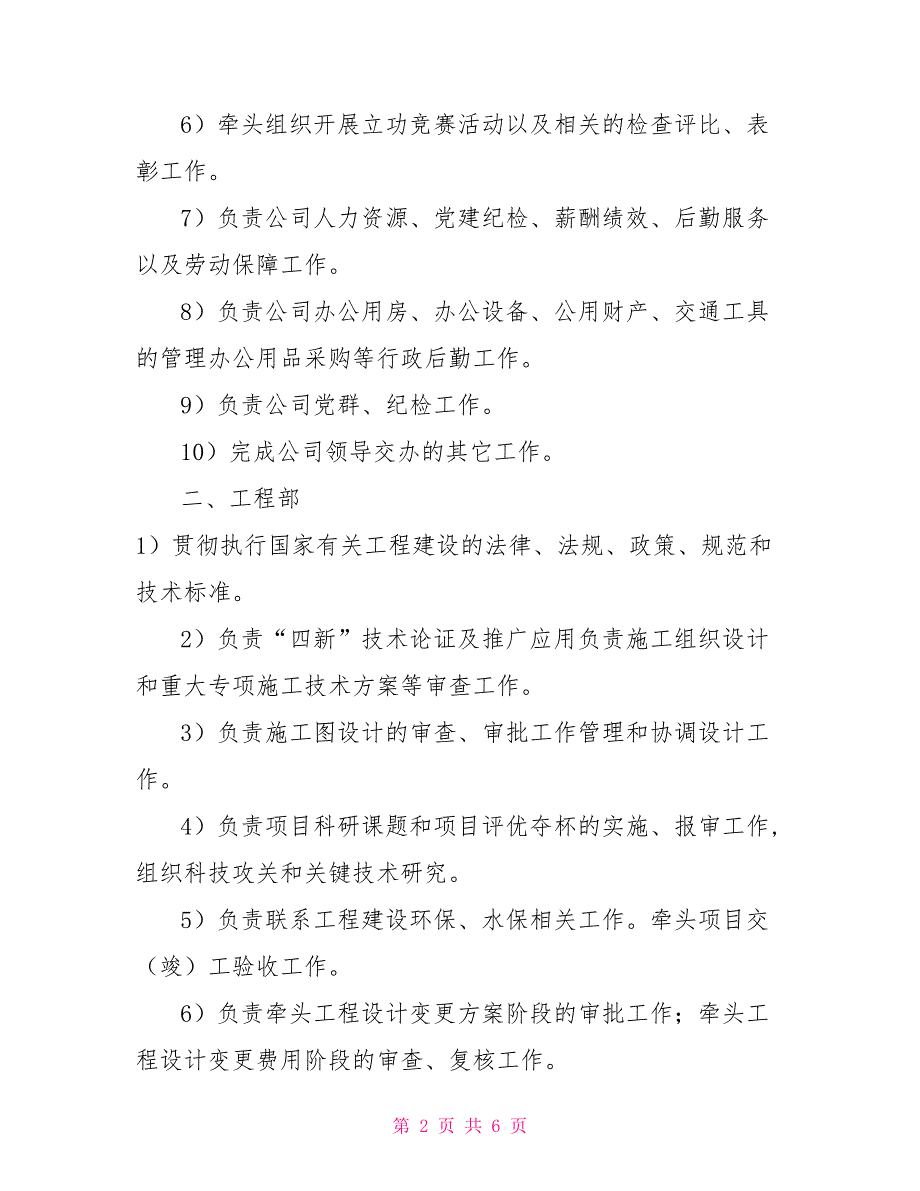 关于公司机构设置和部门职能的通知.doc_第2页
