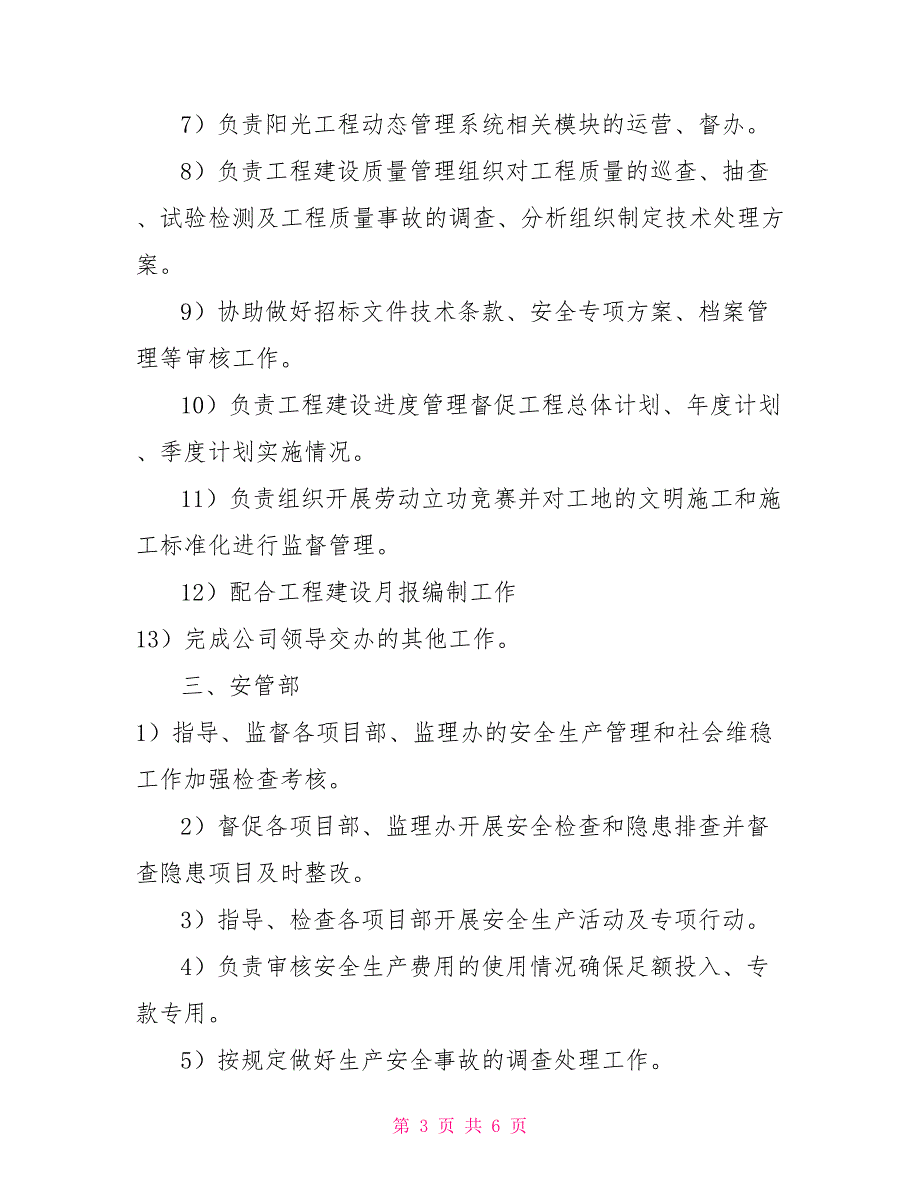 关于公司机构设置和部门职能的通知.doc_第3页