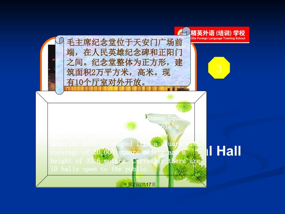 北京景点英文图片介绍PPT学习教案.pptx_第3页