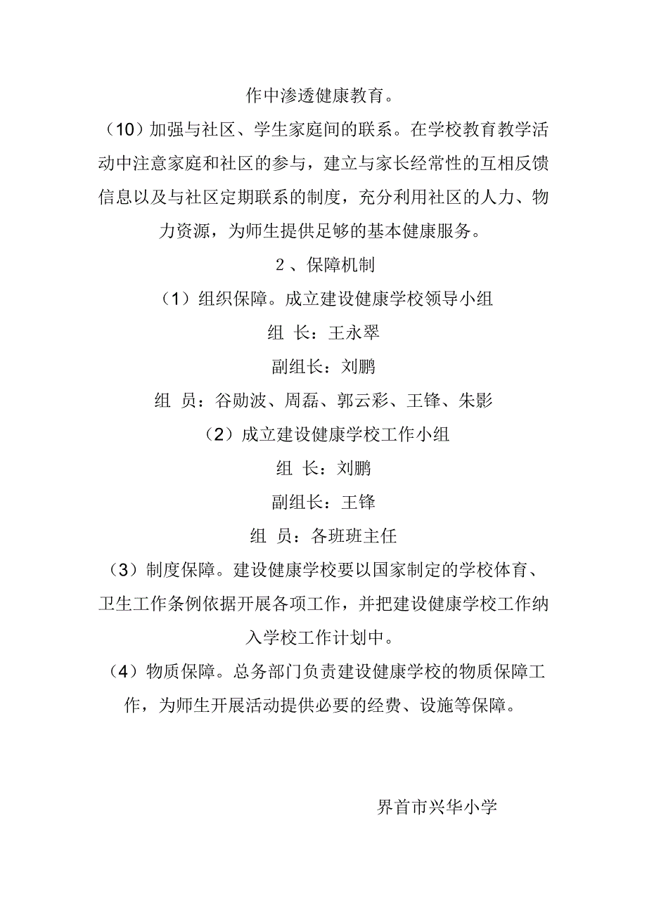 健康学校建设工作计划和实施方案.doc_第3页