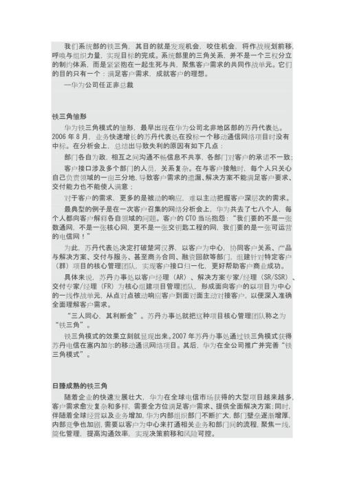 华为铁三角管理方案.doc