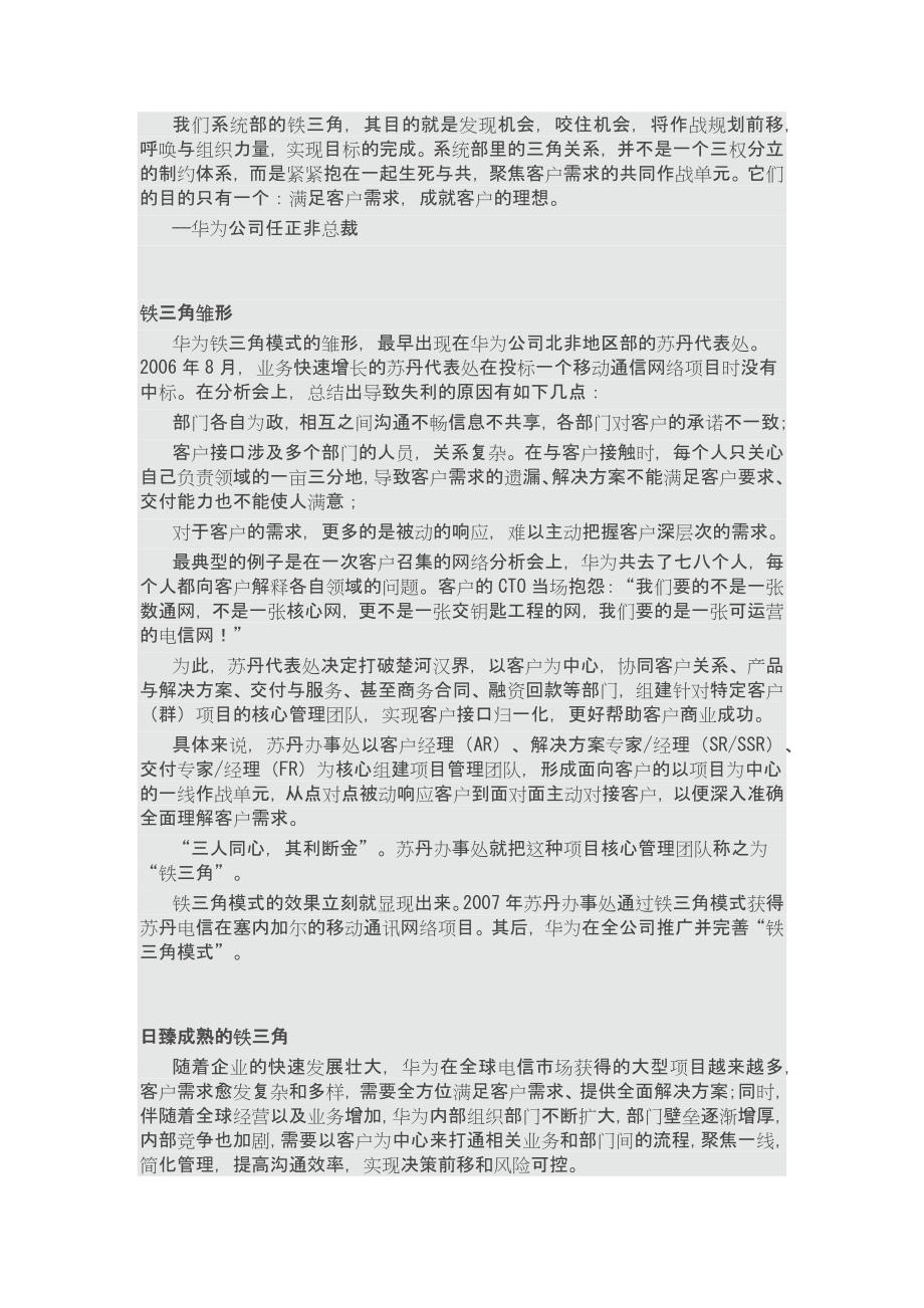 华为铁三角管理方案.doc_第1页