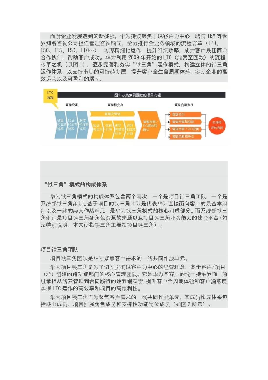 华为铁三角管理方案.doc_第2页