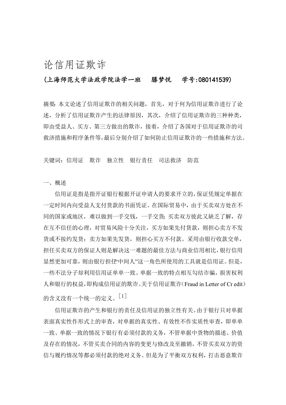 国际金融法期末论文整理版.doc_第1页