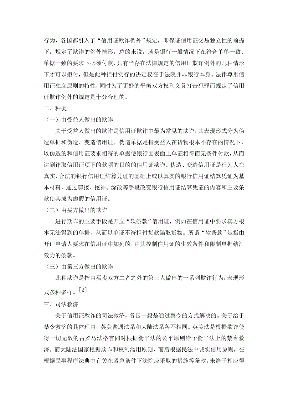 国际金融法期末论文整理版.doc_第2页