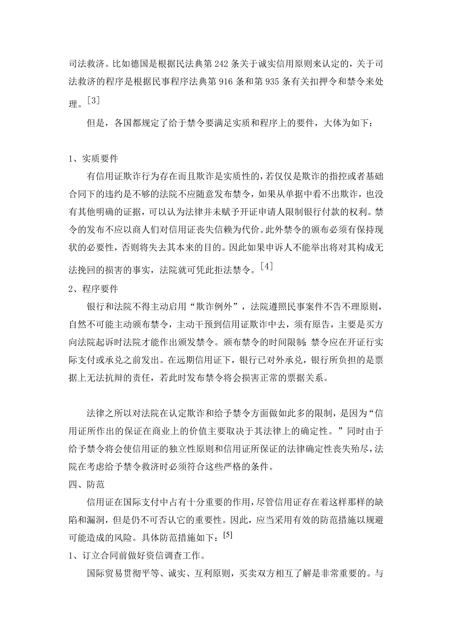 国际金融法期末论文整理版.doc_第3页