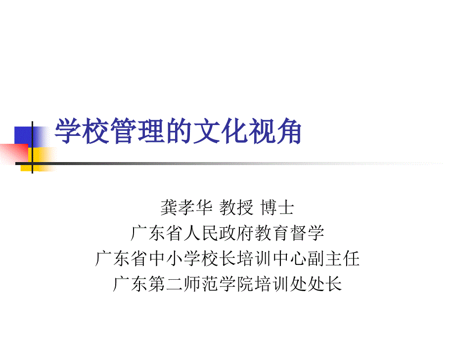 培育学校文化如何凝聚人心.ppt_第1页
